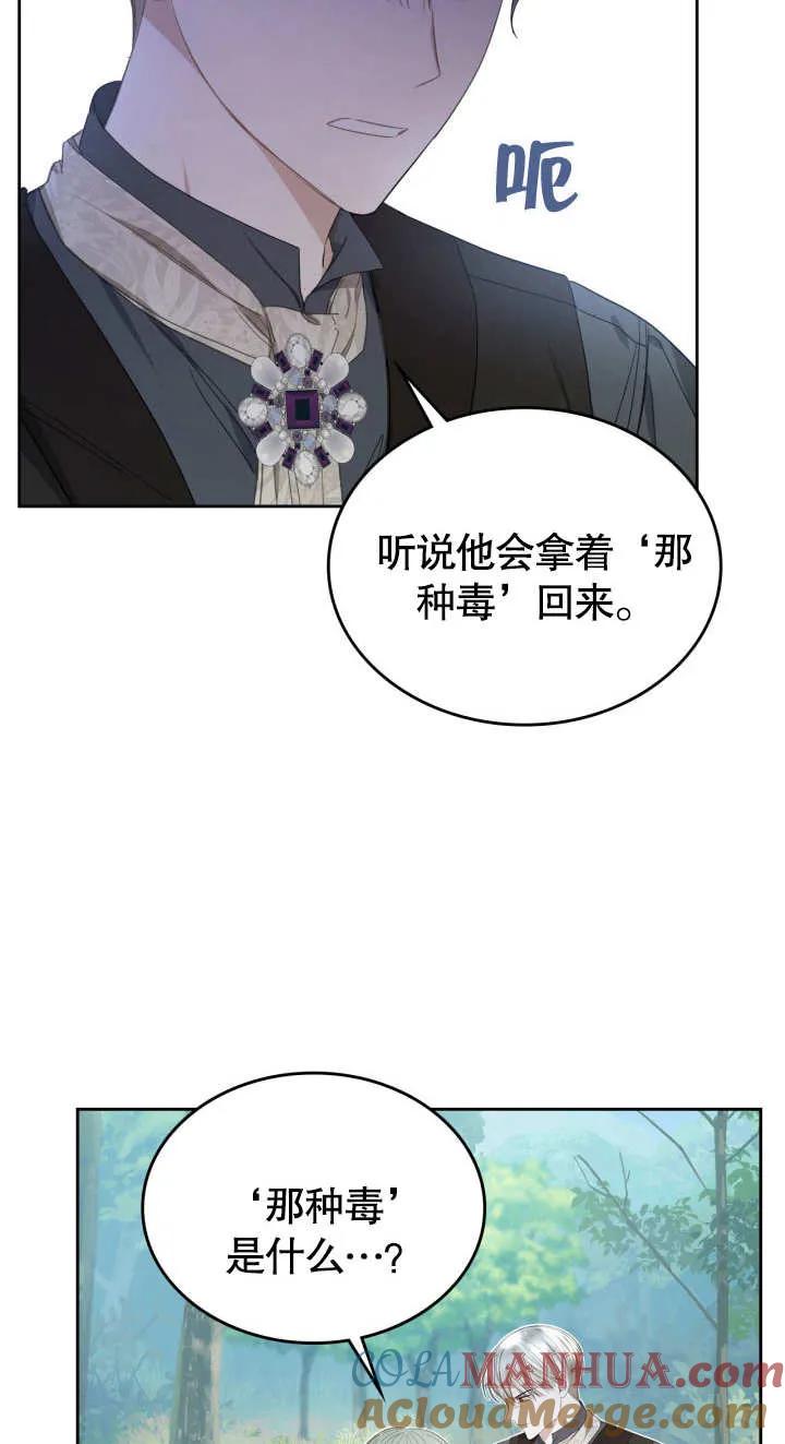 《我的床下住着怪物男主》第08话 第19页