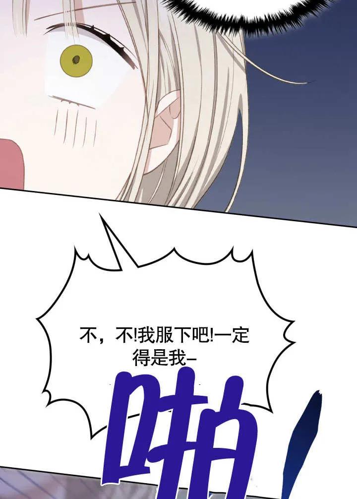 《我的床下住着怪物男主》第08话 第50页