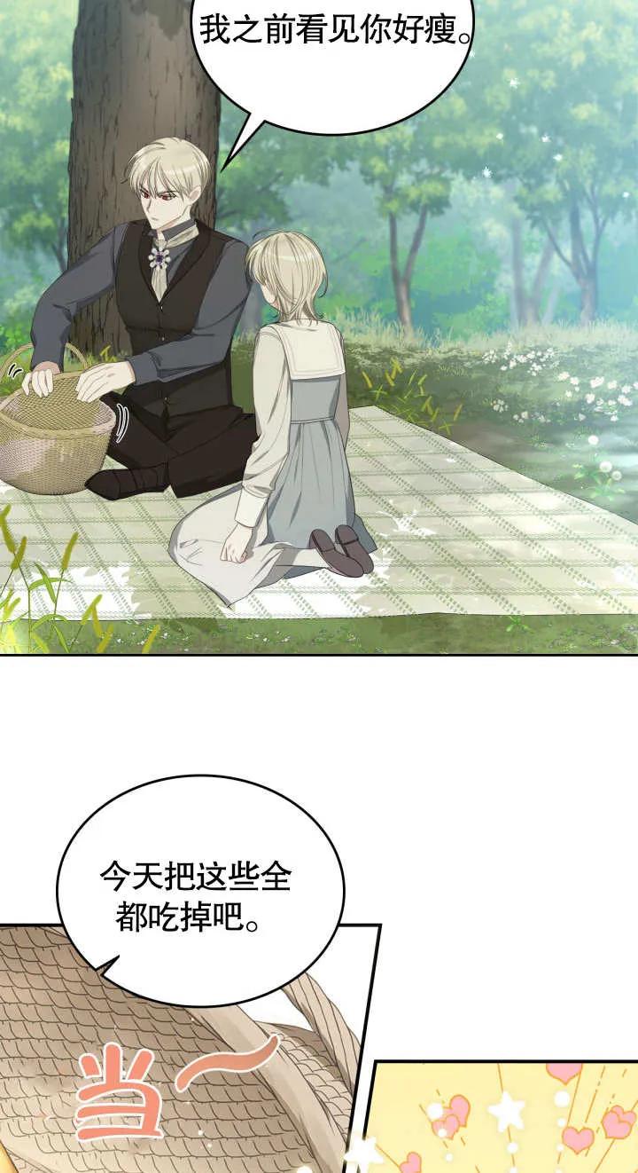 《我的床下住着怪物男主》第08话 第15页