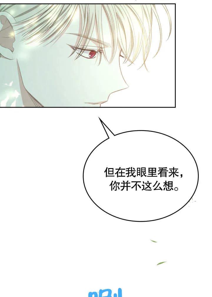 《我的床下住着怪物男主》第08话 第41页