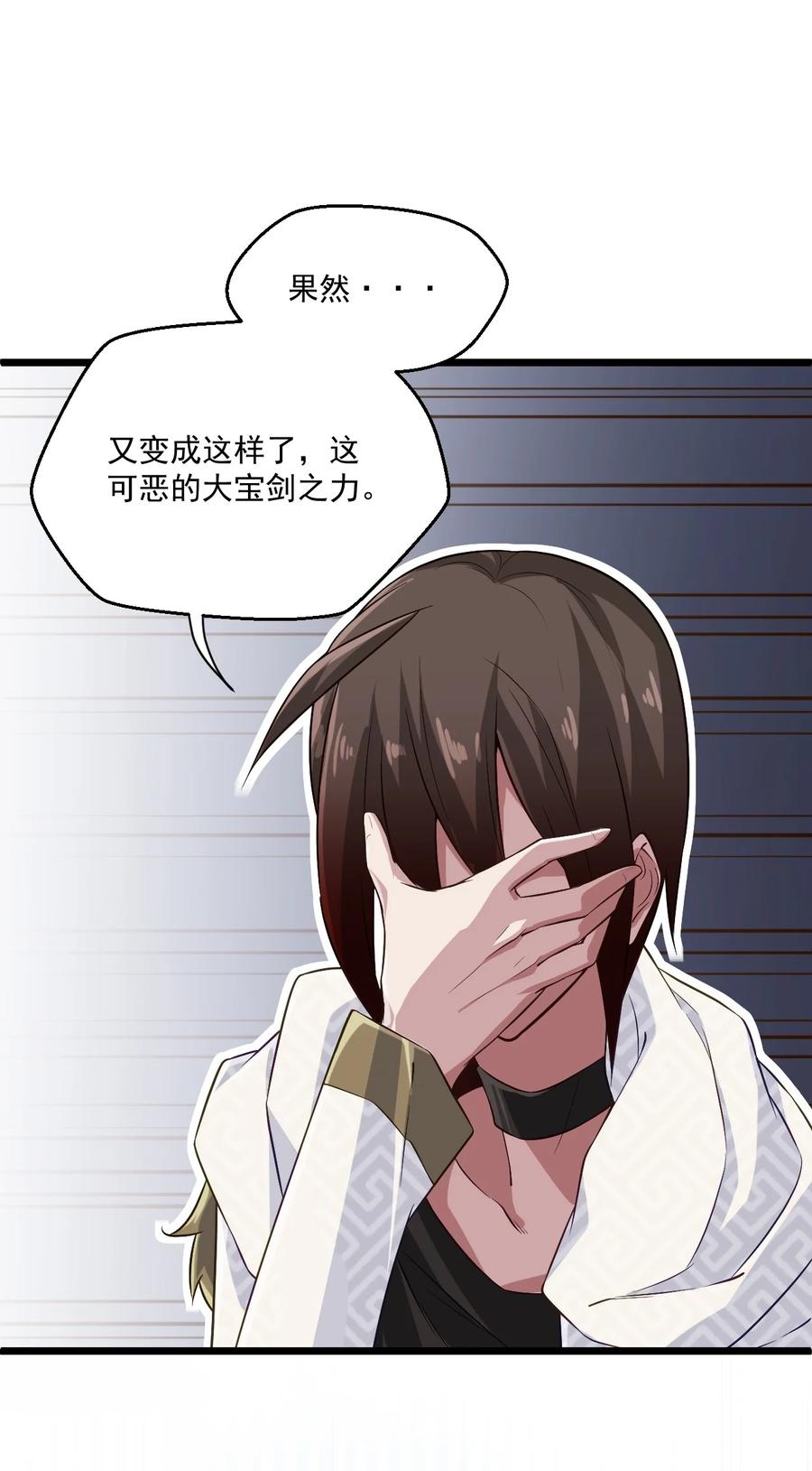 我的大宝剑 1 001 可恶的大宝剑之力 第74页