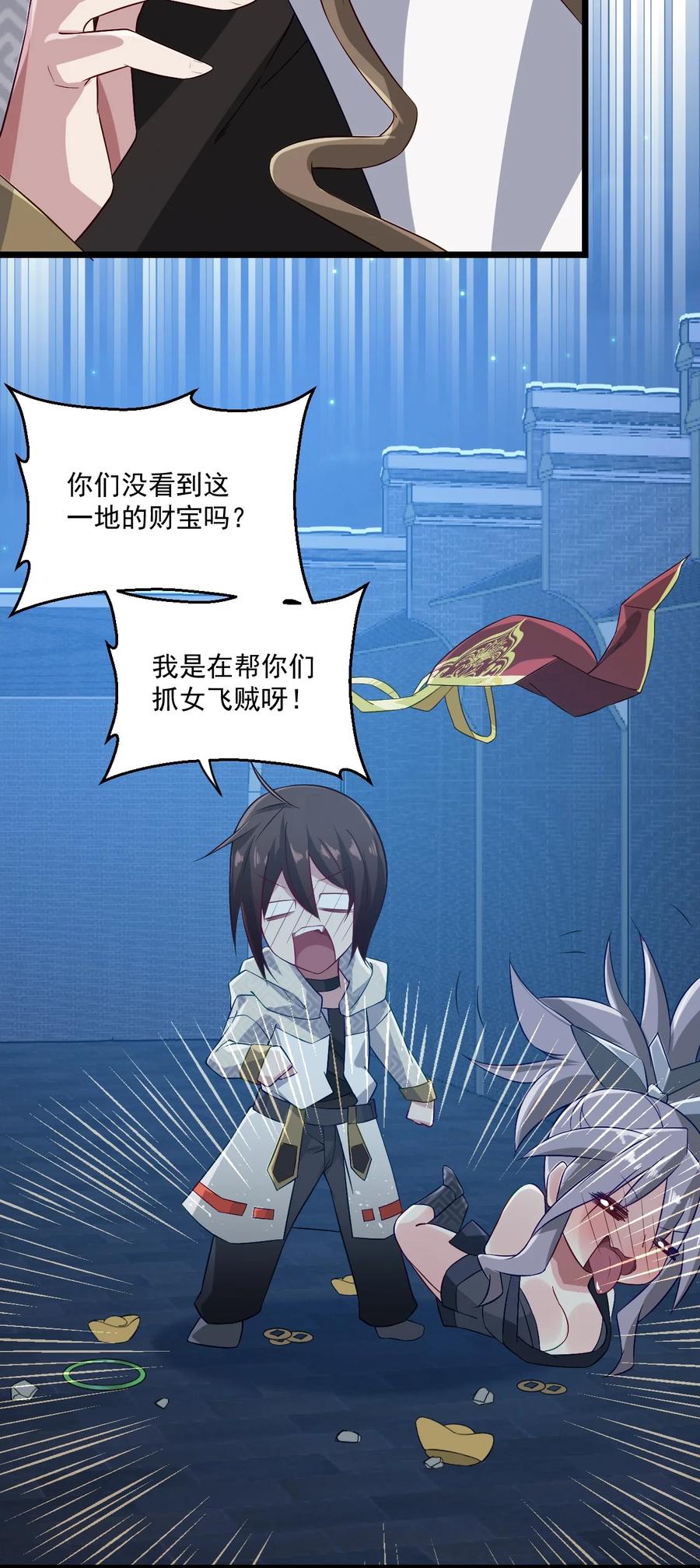 我的大宝剑 1 001 可恶的大宝剑之力 第103页