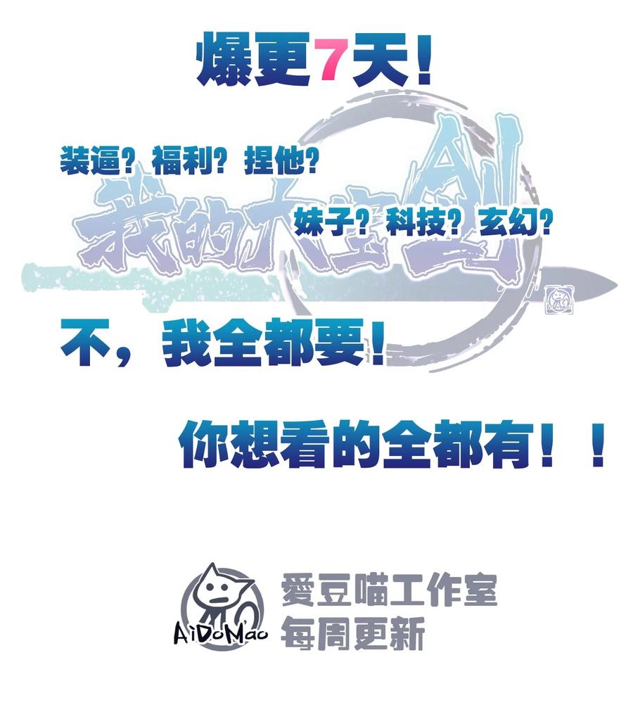 我的大宝剑 1 001 可恶的大宝剑之力 第110页