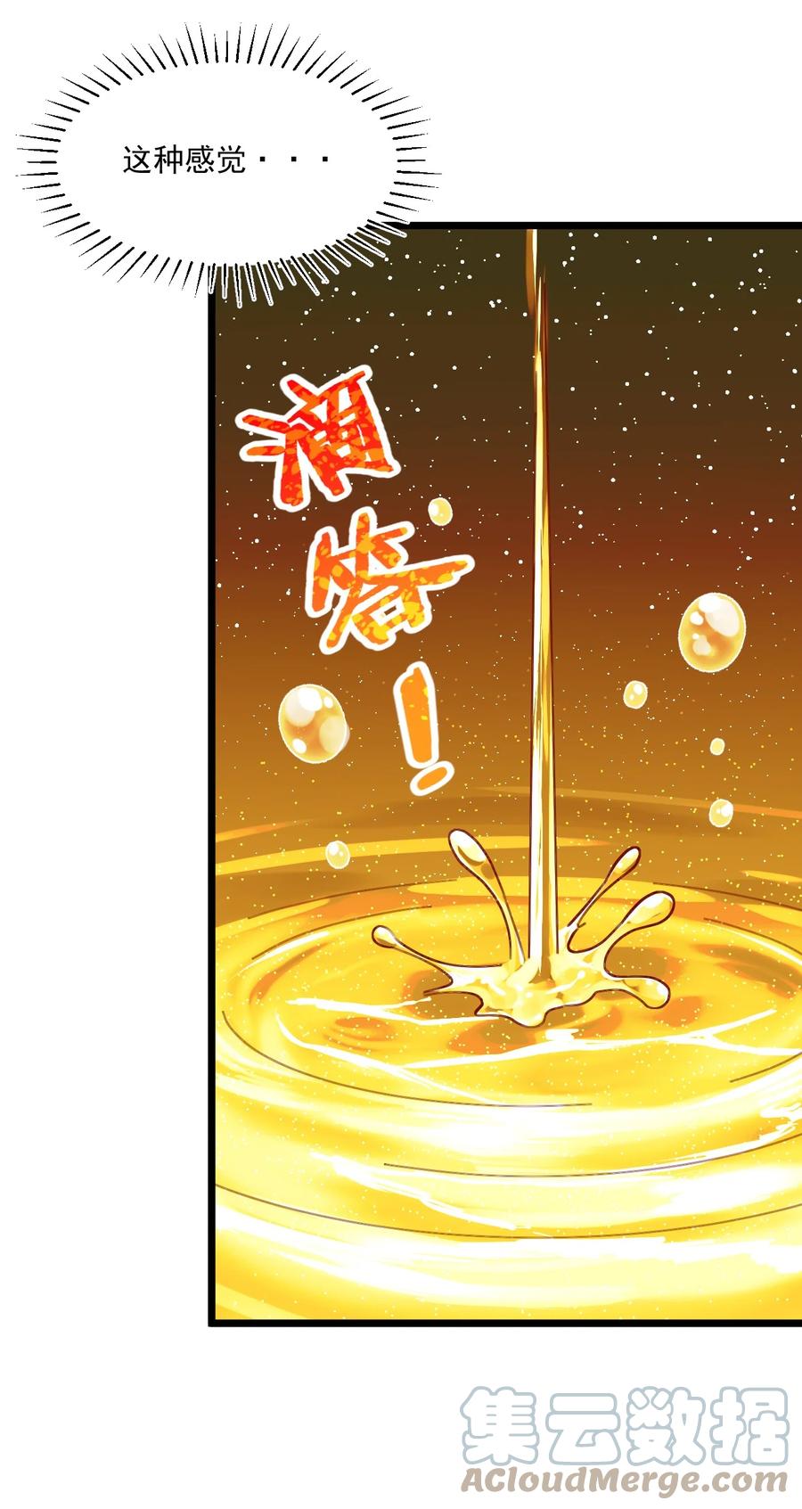 我的大宝剑 1 001 可恶的大宝剑之力 第69页