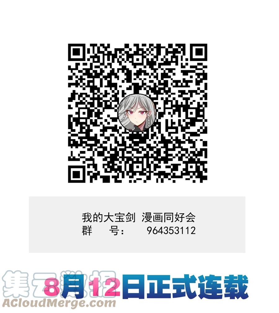 我的大宝剑 1 001 可恶的大宝剑之力 第109页
