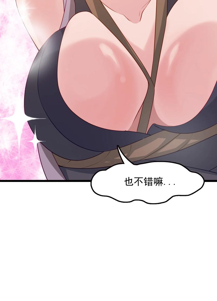 我的大宝剑 1 001 可恶的大宝剑之力 第88页