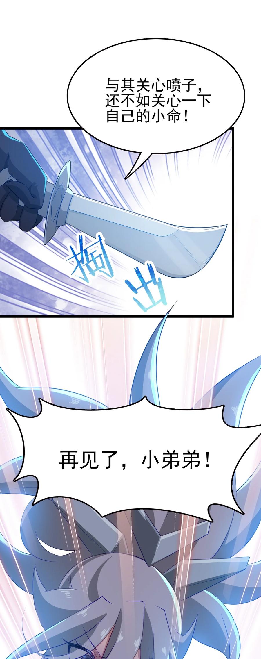 我的大宝剑 1 001 可恶的大宝剑之力 第60页