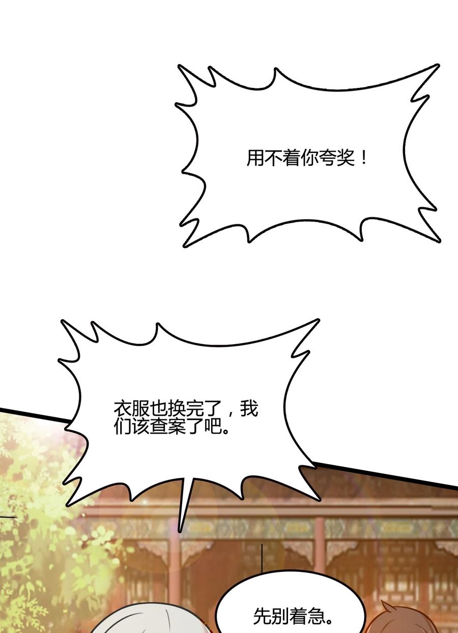 我的大宝剑 1 010 可恶，被他装到了！ 第54页