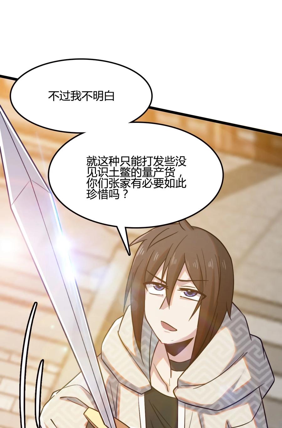 我的大宝剑 1 010 可恶，被他装到了！ 第14页