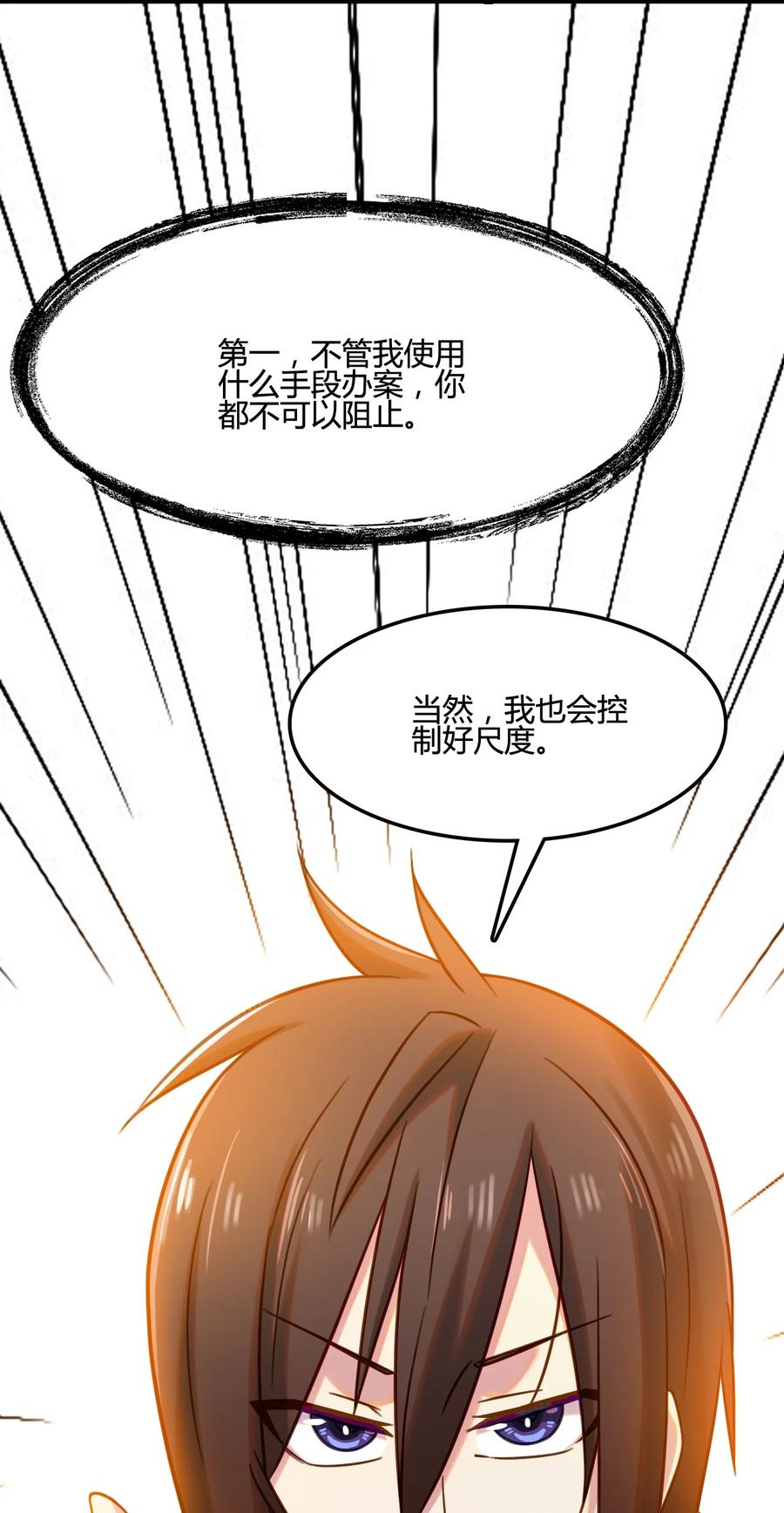 我的大宝剑 1 010 可恶，被他装到了！ 第57页