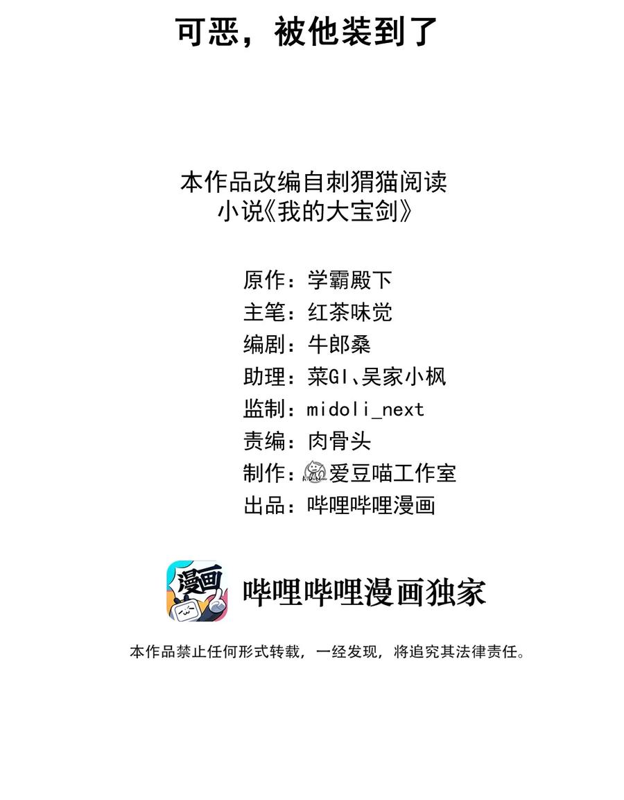 我的大宝剑 1 010 可恶，被他装到了！ 第2页