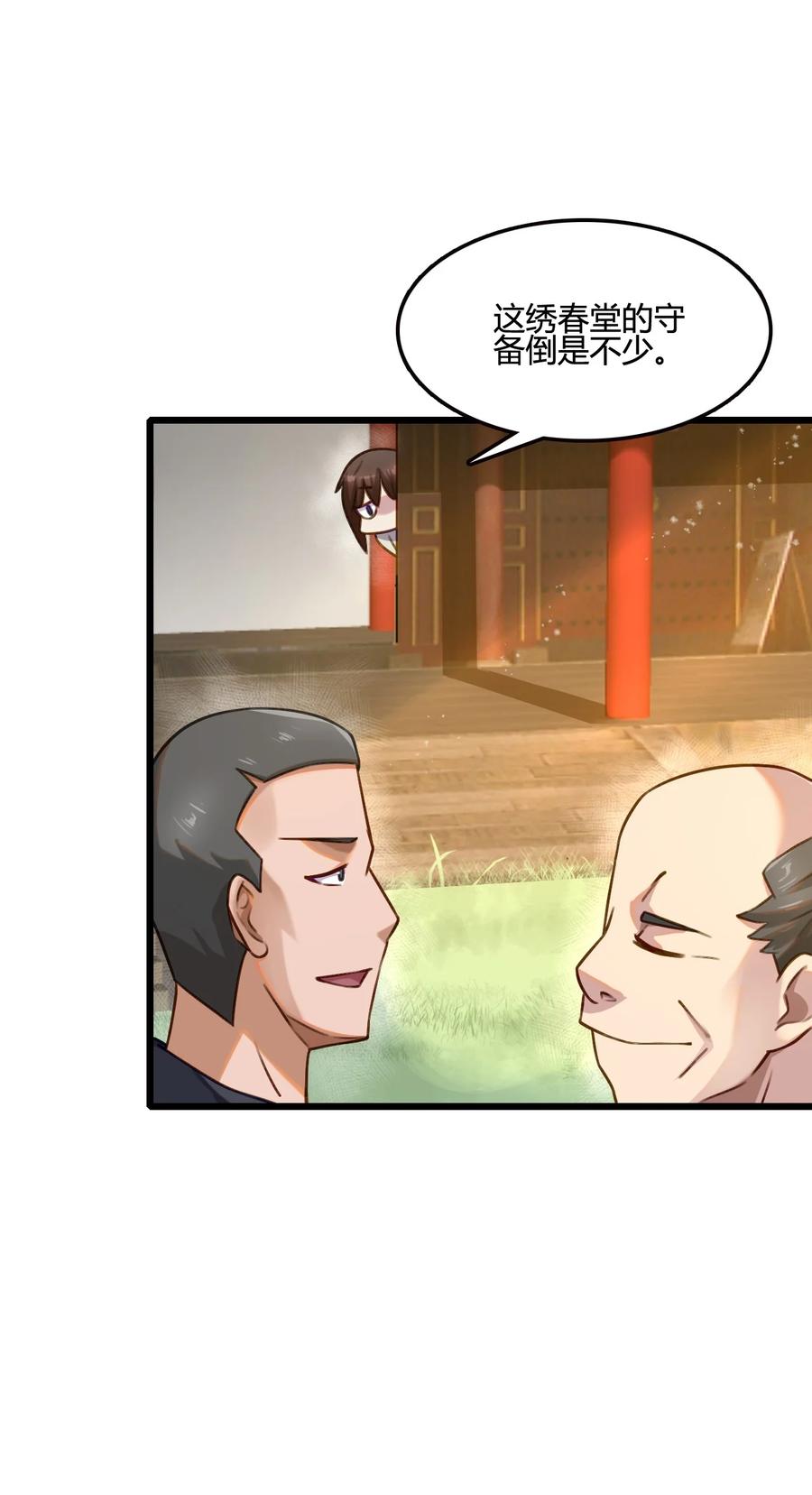 我的大宝剑 1 011 循迹潜行 第15页