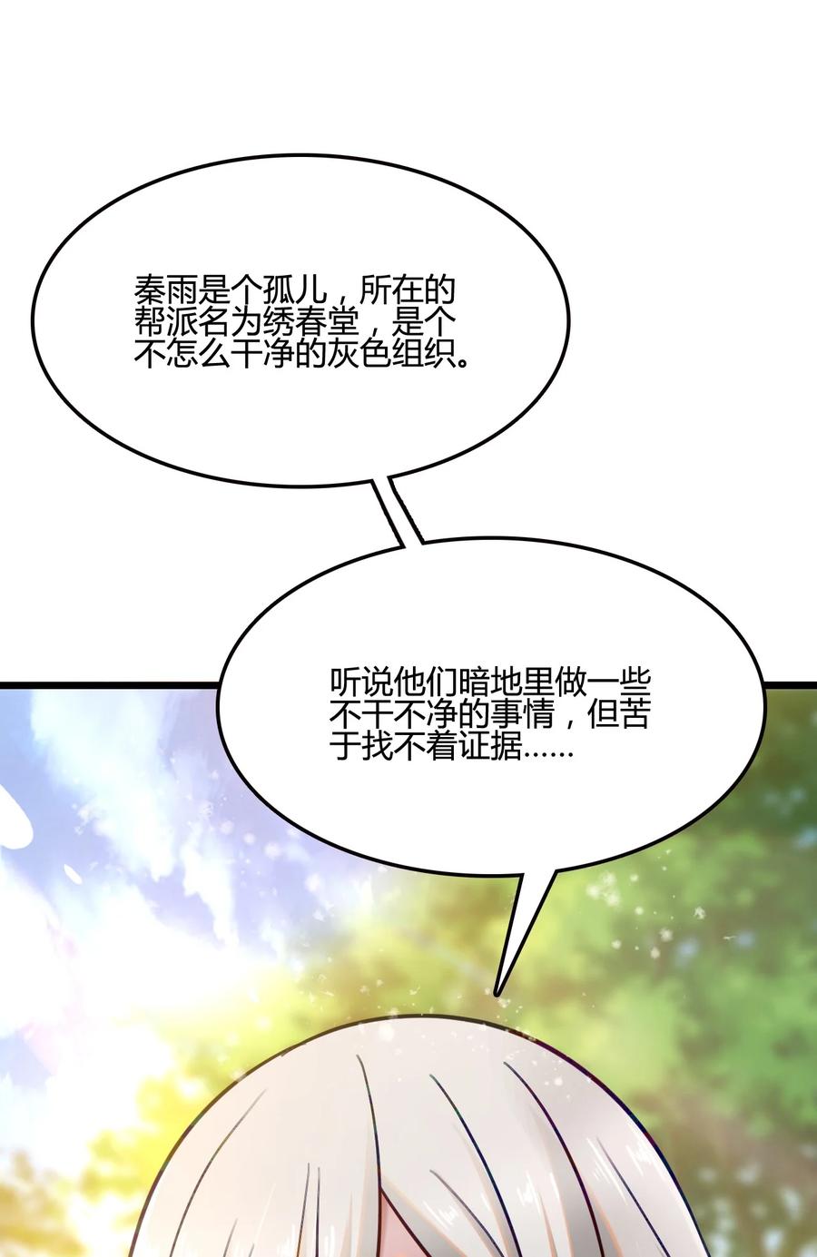 我的大宝剑 1 011 循迹潜行 第8页