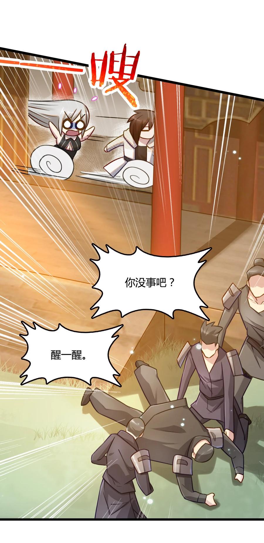 我的大宝剑 1 011 循迹潜行 第24页