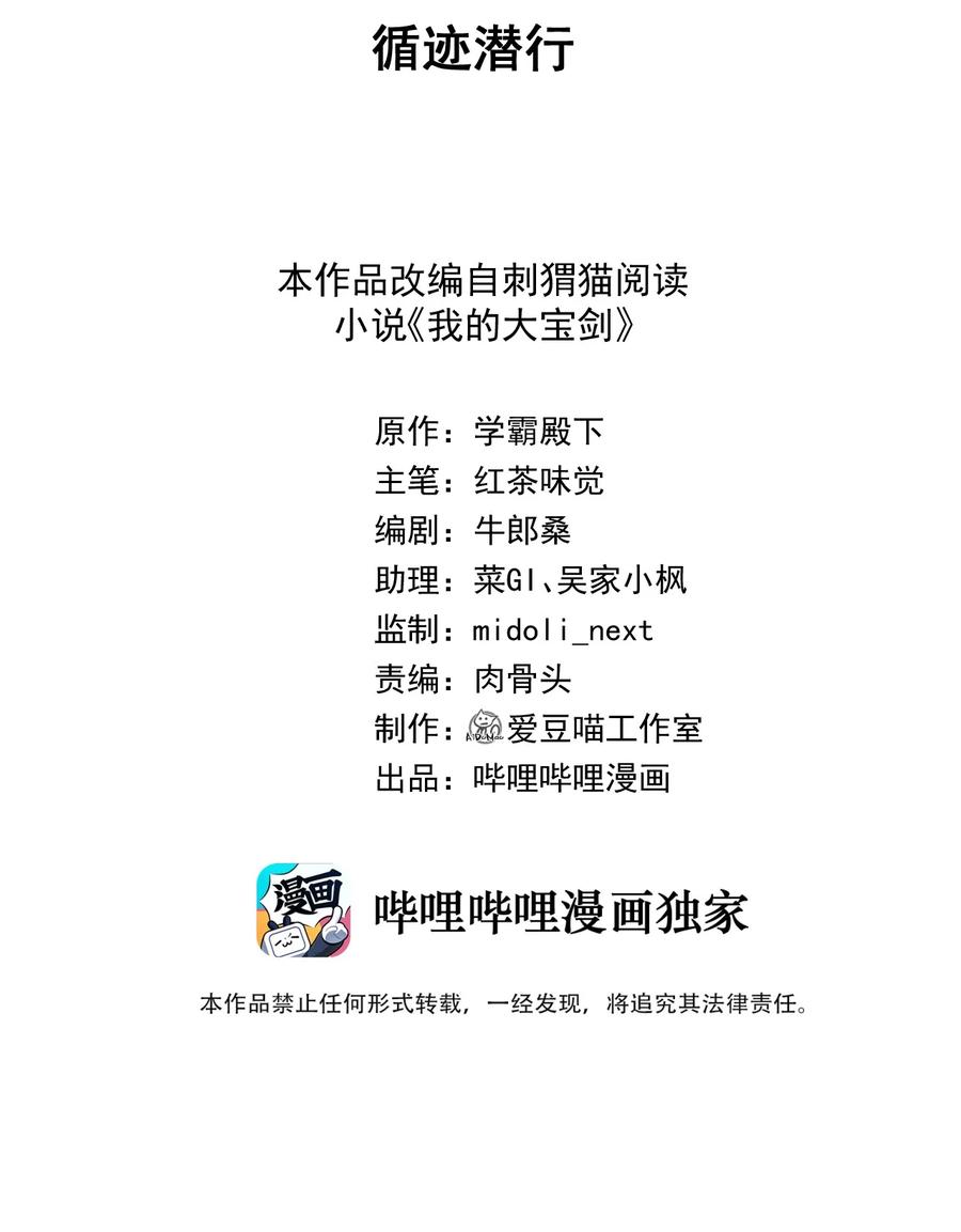 我的大宝剑 1 011 循迹潜行 第2页