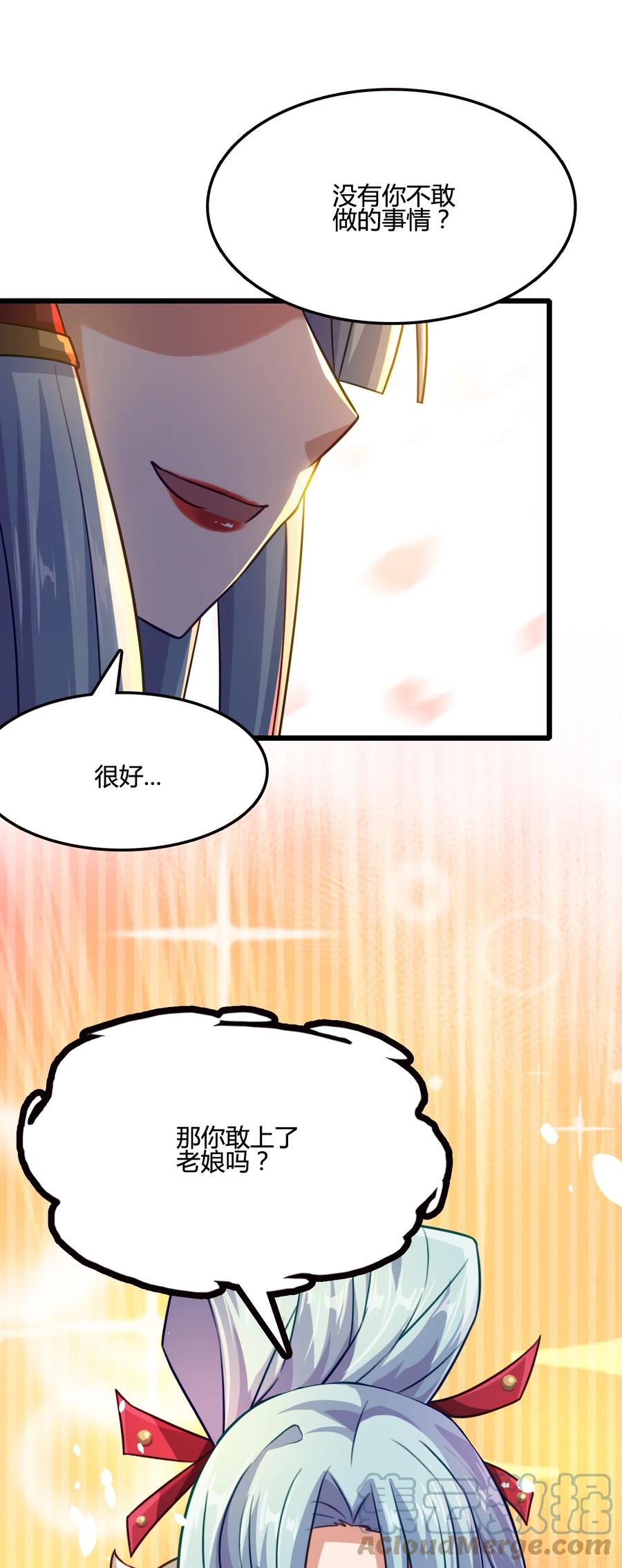我的大宝剑 1 013 安能辨我是雌雄 第22页