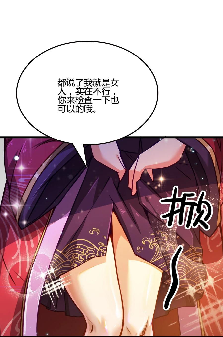 我的大宝剑 1 013 安能辨我是雌雄 第41页