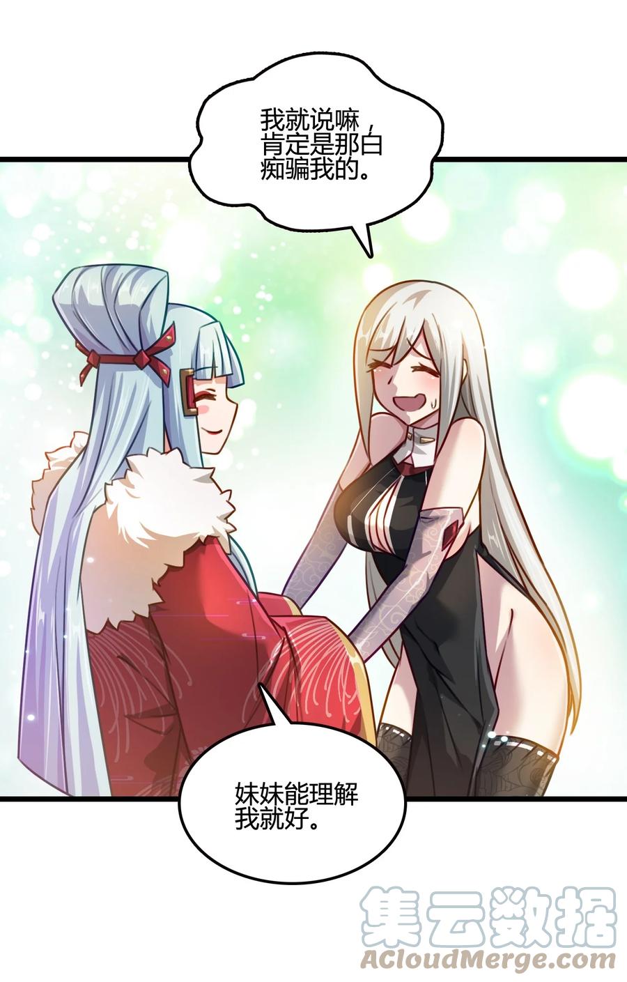 我的大宝剑 1 013 安能辨我是雌雄 第43页