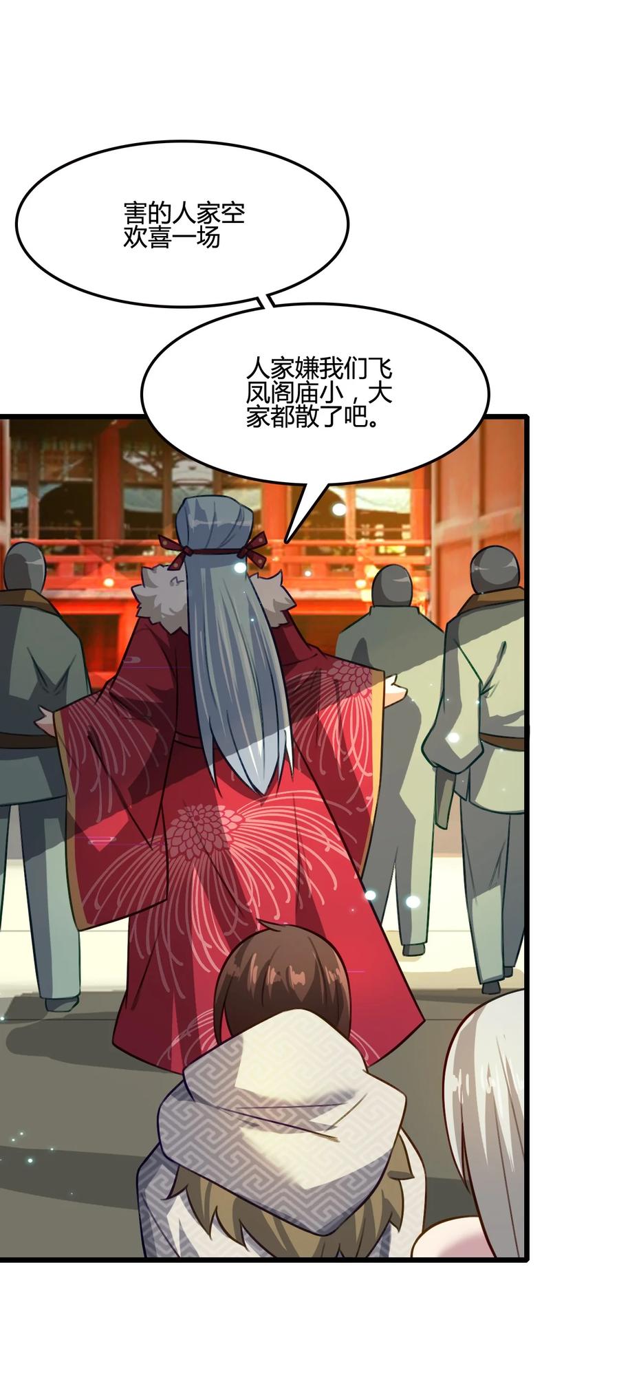 我的大宝剑 1 013 安能辨我是雌雄 第18页