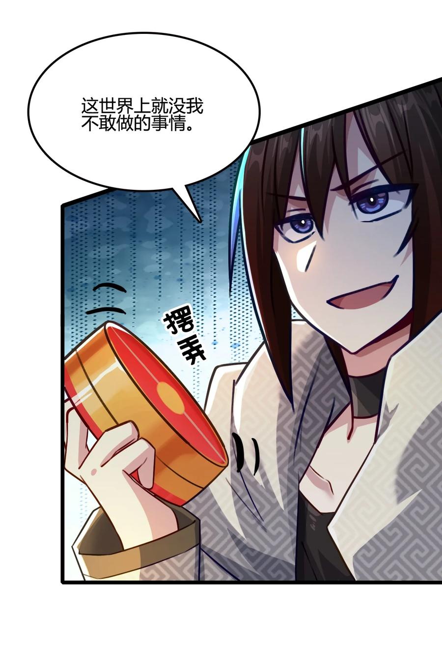 我的大宝剑 1 013 安能辨我是雌雄 第21页