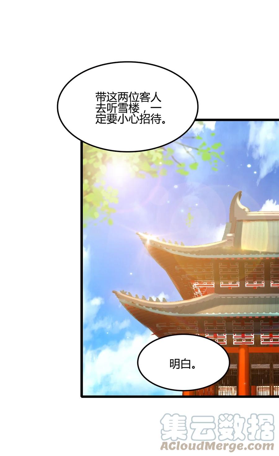 我的大宝剑 1 013 安能辨我是雌雄 第49页