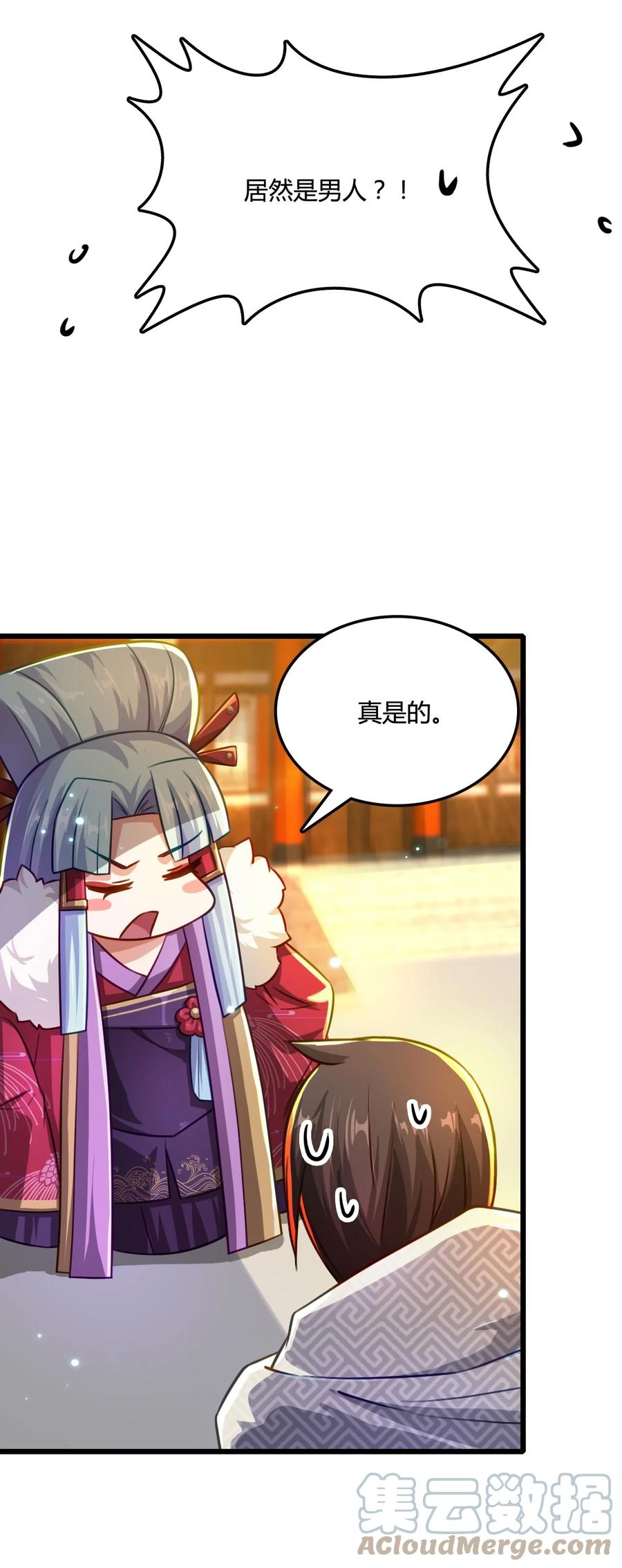 我的大宝剑 1 013 安能辨我是雌雄 第40页