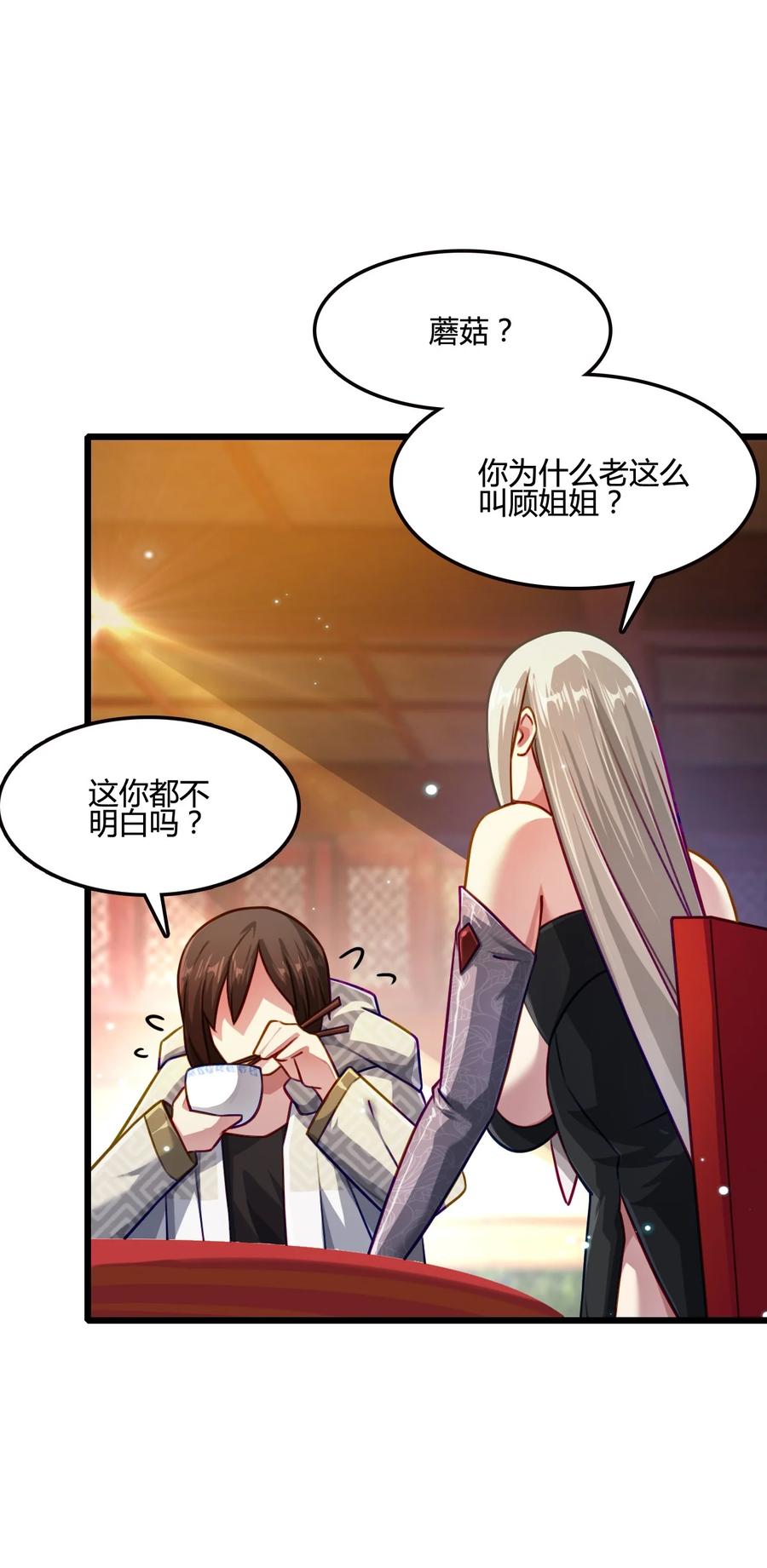 我的大宝剑 1 014 想要的时候就给我 第8页