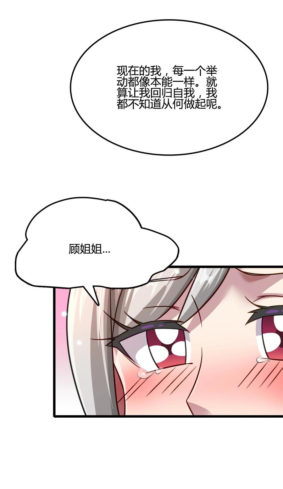 我的大宝剑 1 014 想要的时候就给我 第29页