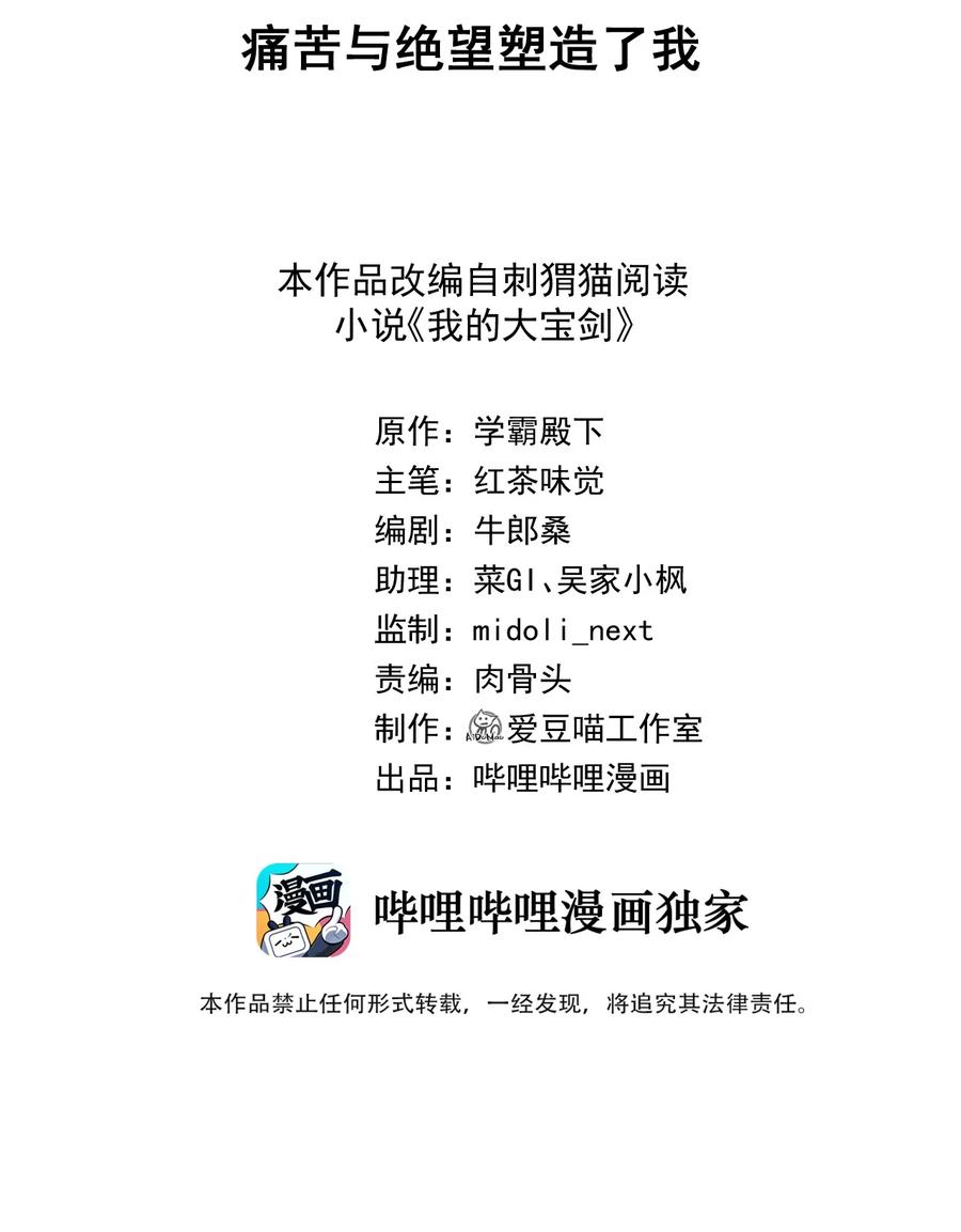 我的大宝剑 1 015 痛苦与绝望塑造了我 第2页