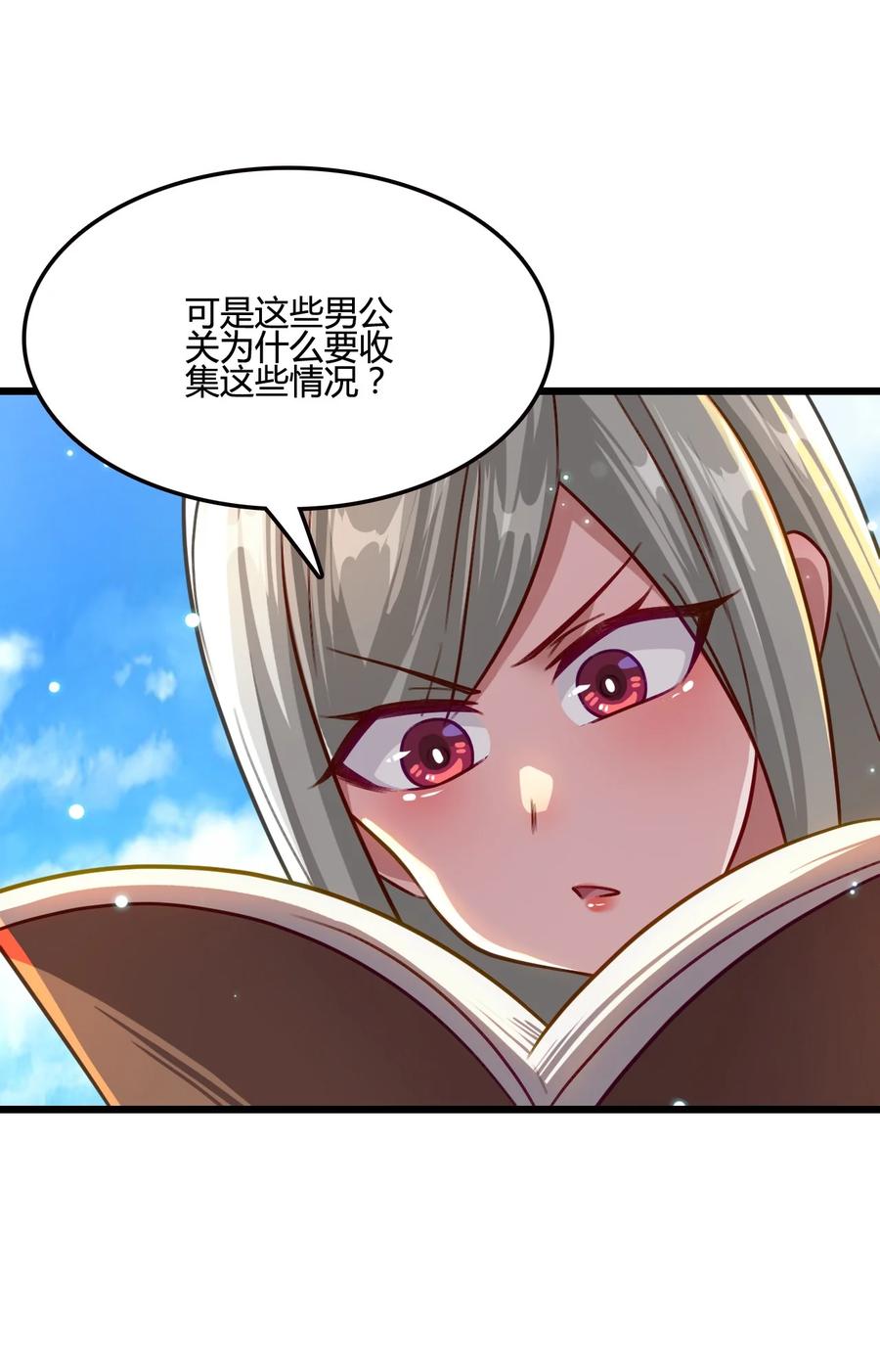 我的大宝剑 1 016 与虎谋皮 第12页