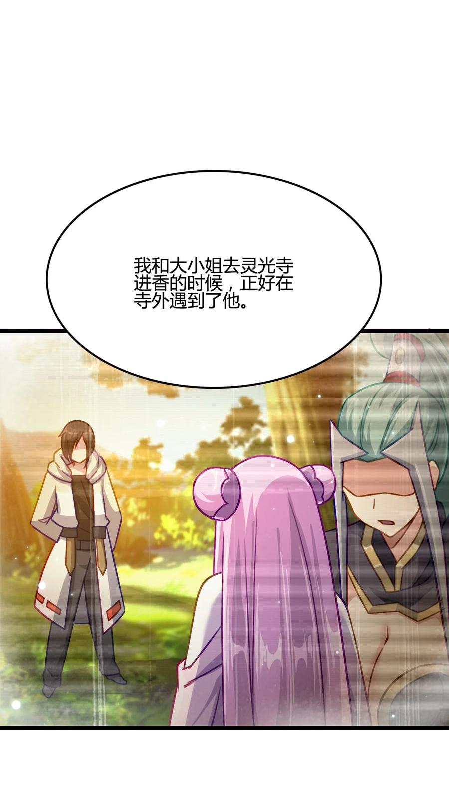 我的大宝剑 1 016 与虎谋皮 第45页