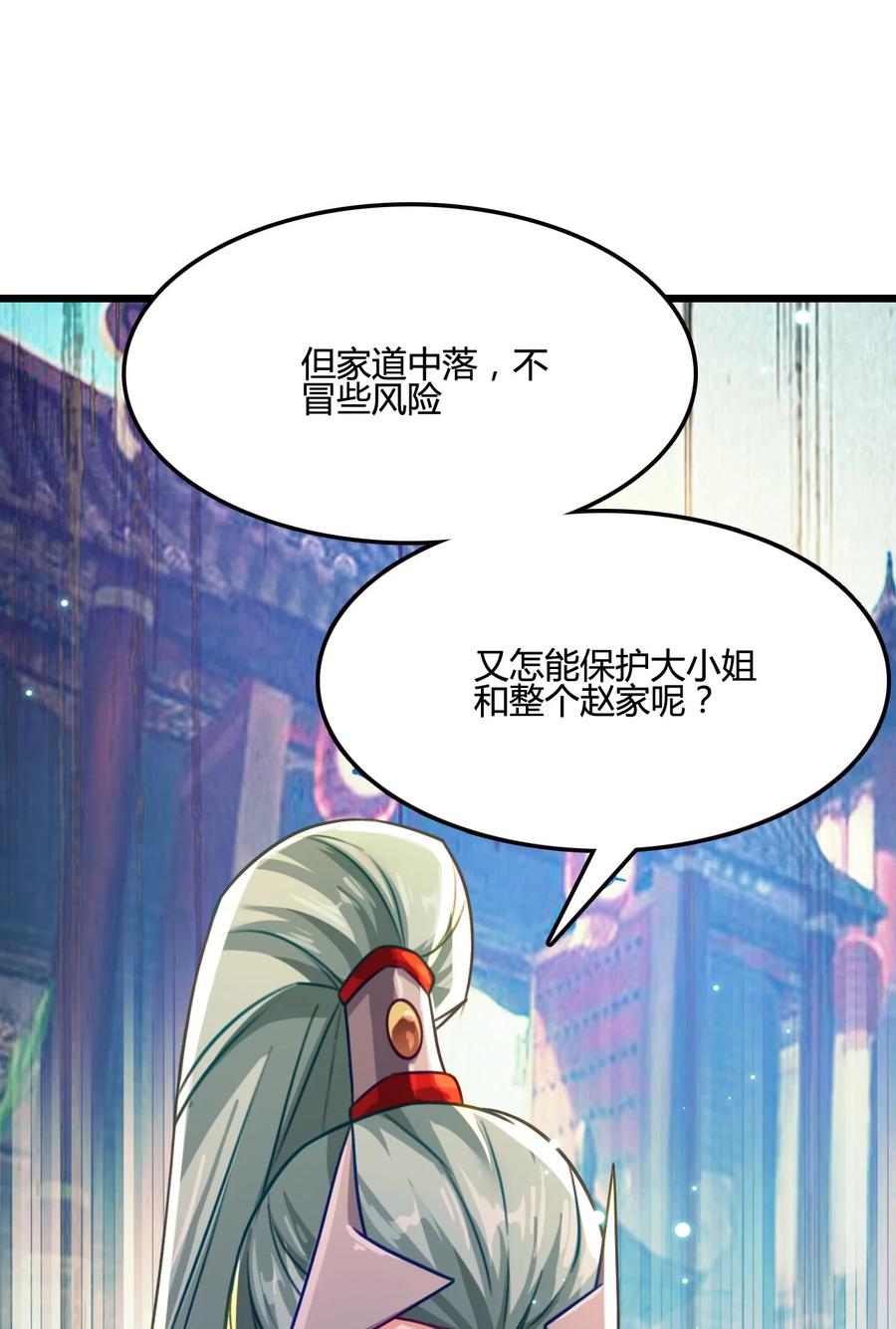 我的大宝剑 1 016 与虎谋皮 第59页