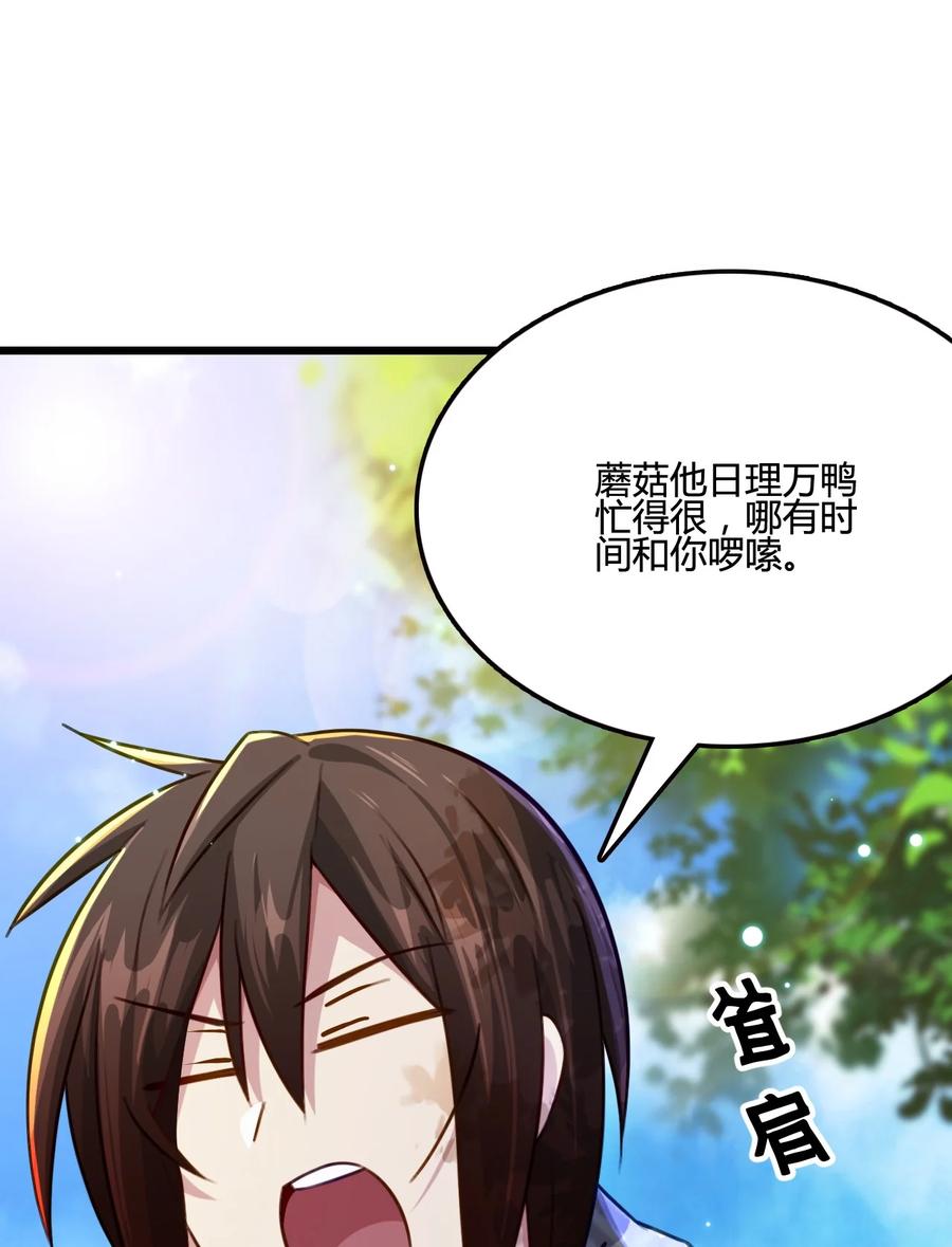 我的大宝剑 1 016 与虎谋皮 第8页