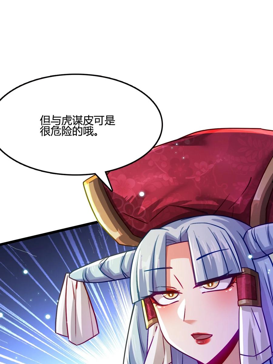 我的大宝剑 1 016 与虎谋皮 第56页
