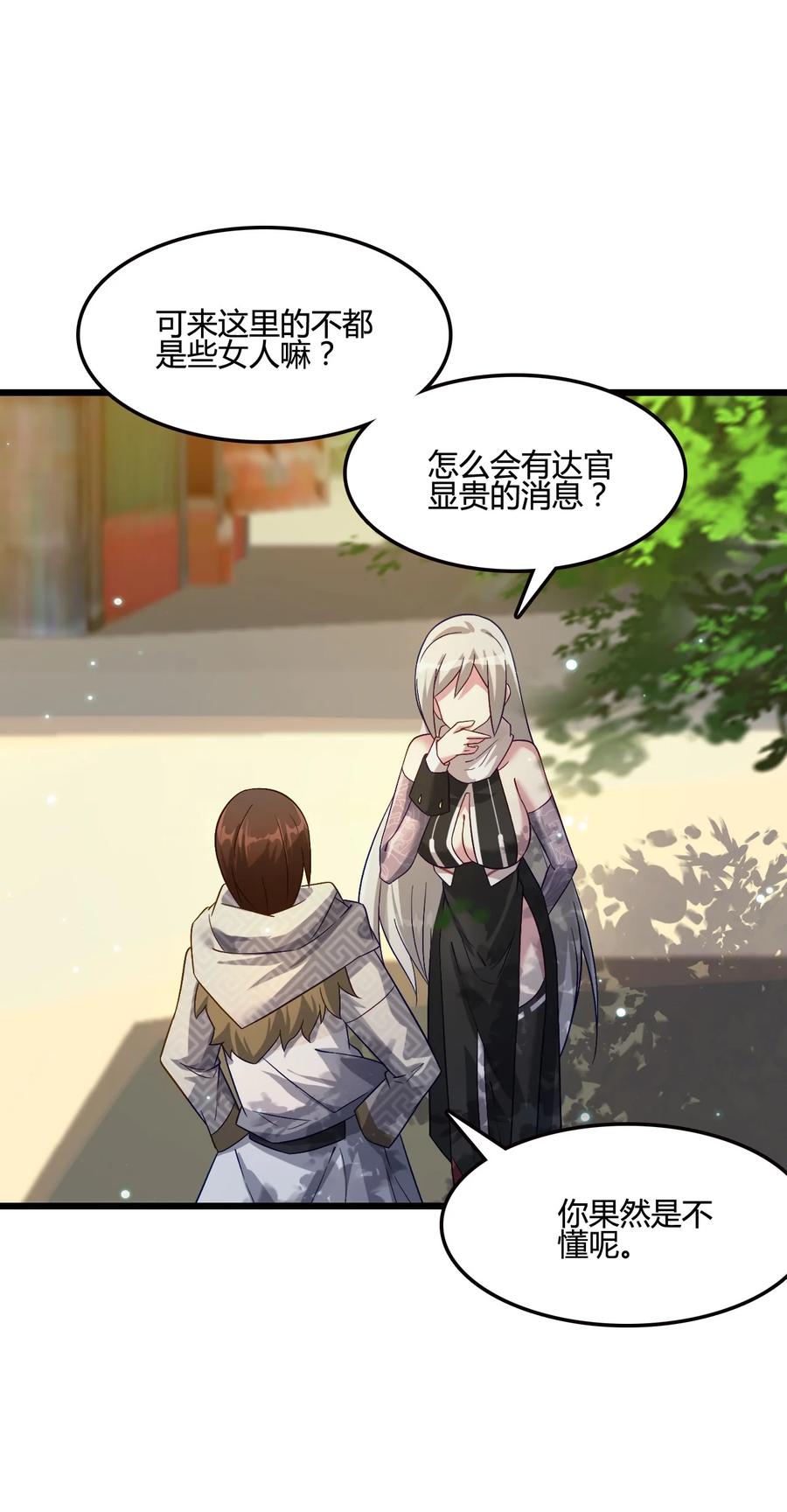 我的大宝剑 1 016 与虎谋皮 第15页