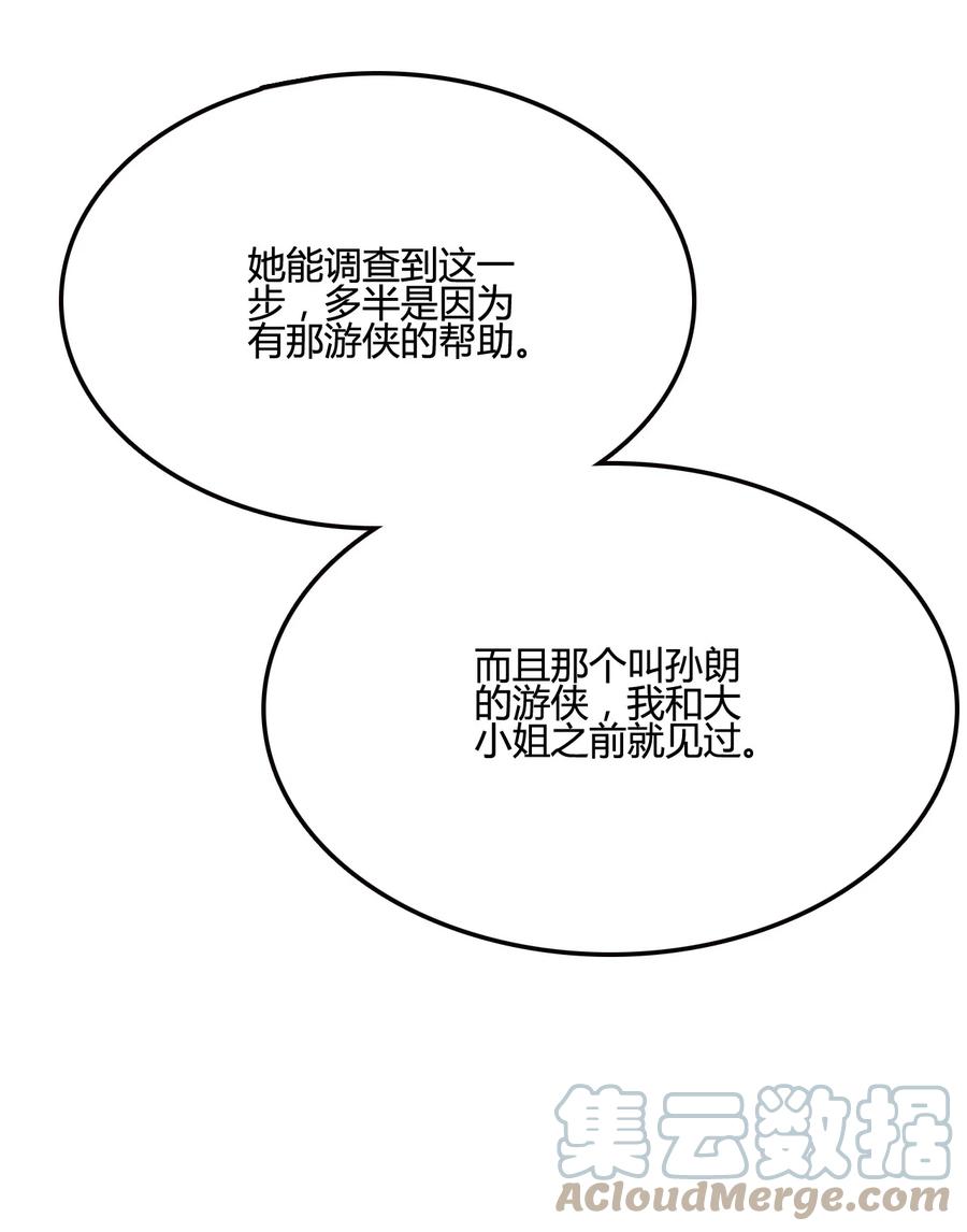 我的大宝剑 1 016 与虎谋皮 第43页