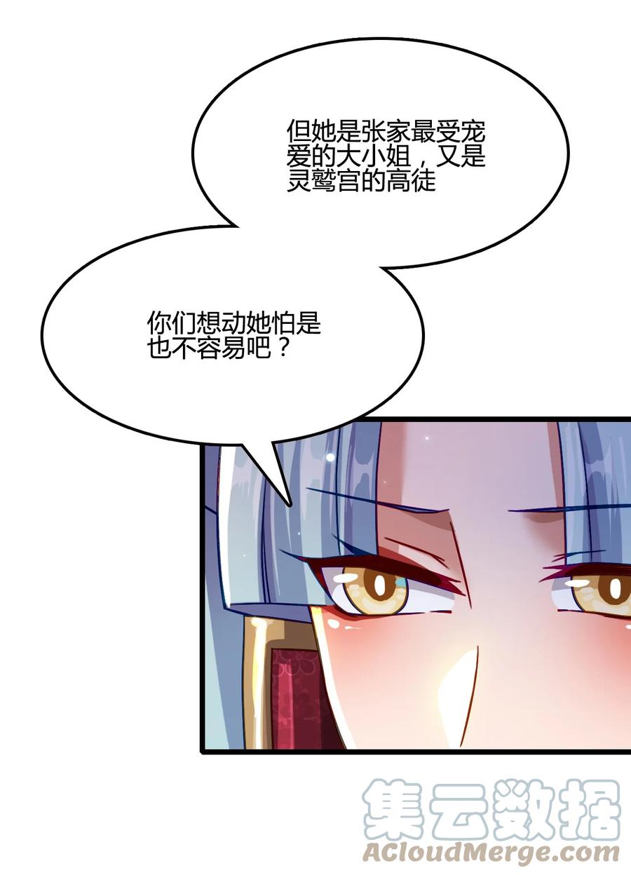 我的大宝剑 1 016 与虎谋皮 第40页