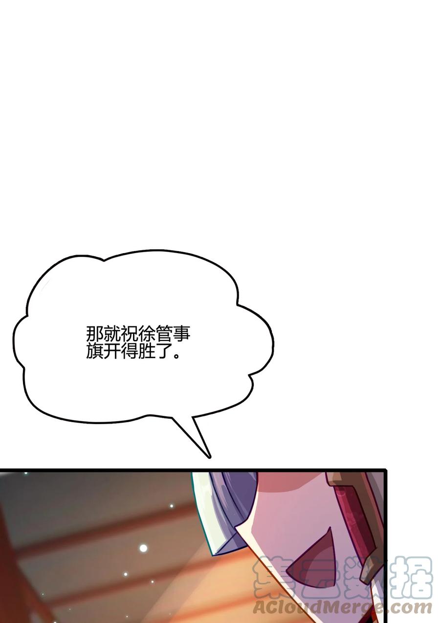 我的大宝剑 1 016 与虎谋皮 第52页