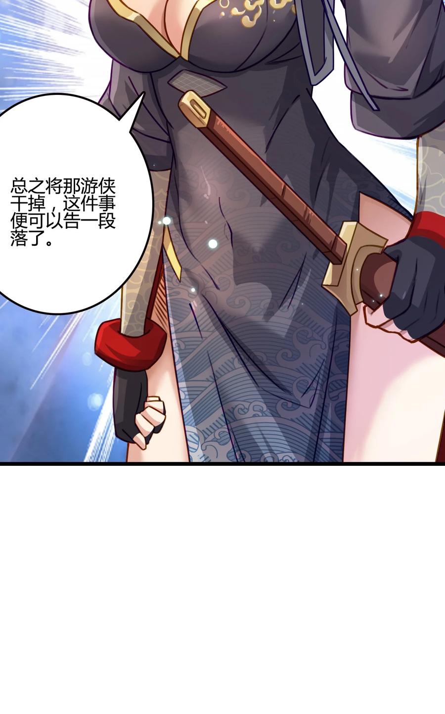我的大宝剑 1 016 与虎谋皮 第51页