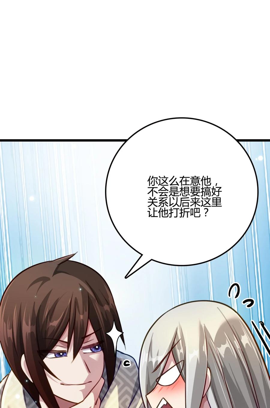 我的大宝剑 1 016 与虎谋皮 第6页