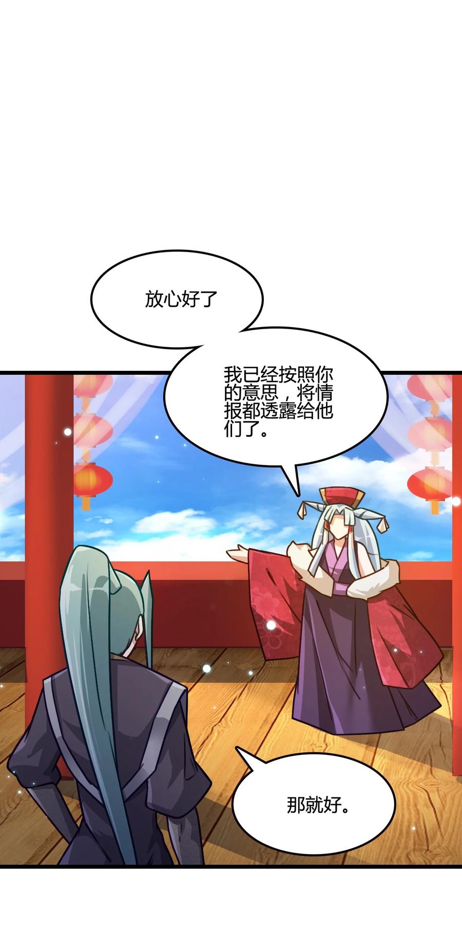 我的大宝剑 1 016 与虎谋皮 第38页