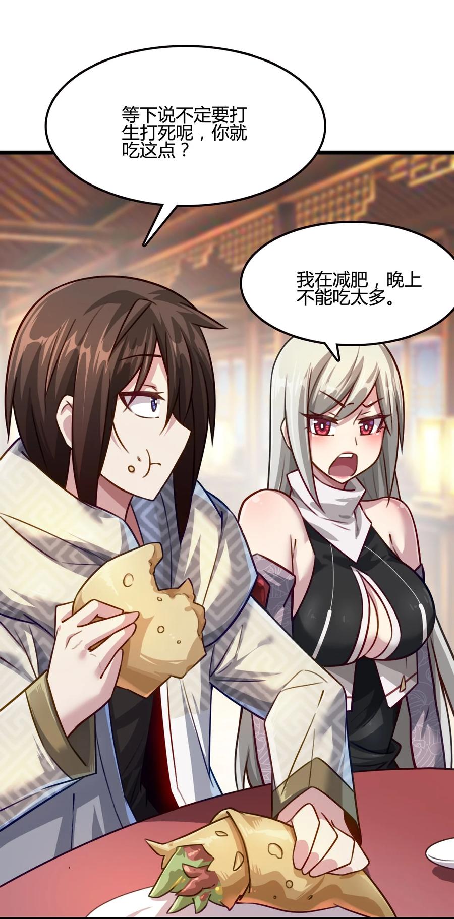 我的大宝剑 1 017 钓鱼执法 第23页