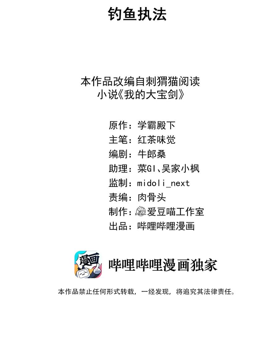 我的大宝剑 1 017 钓鱼执法 第2页