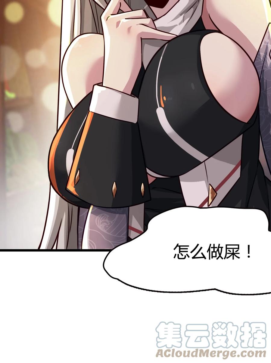 我的大宝剑 1 018 真正的美食 第64页