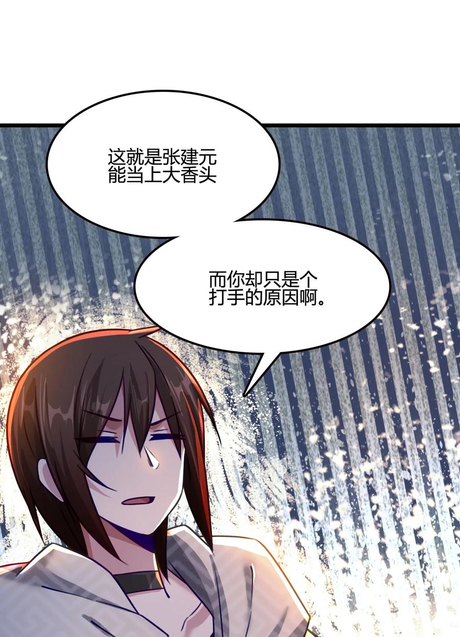 我的大宝剑 1 018 真正的美食 第21页
