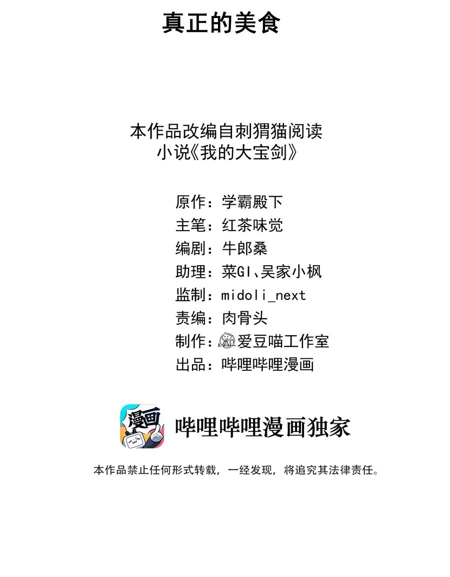 我的大宝剑 1 018 真正的美食 第2页