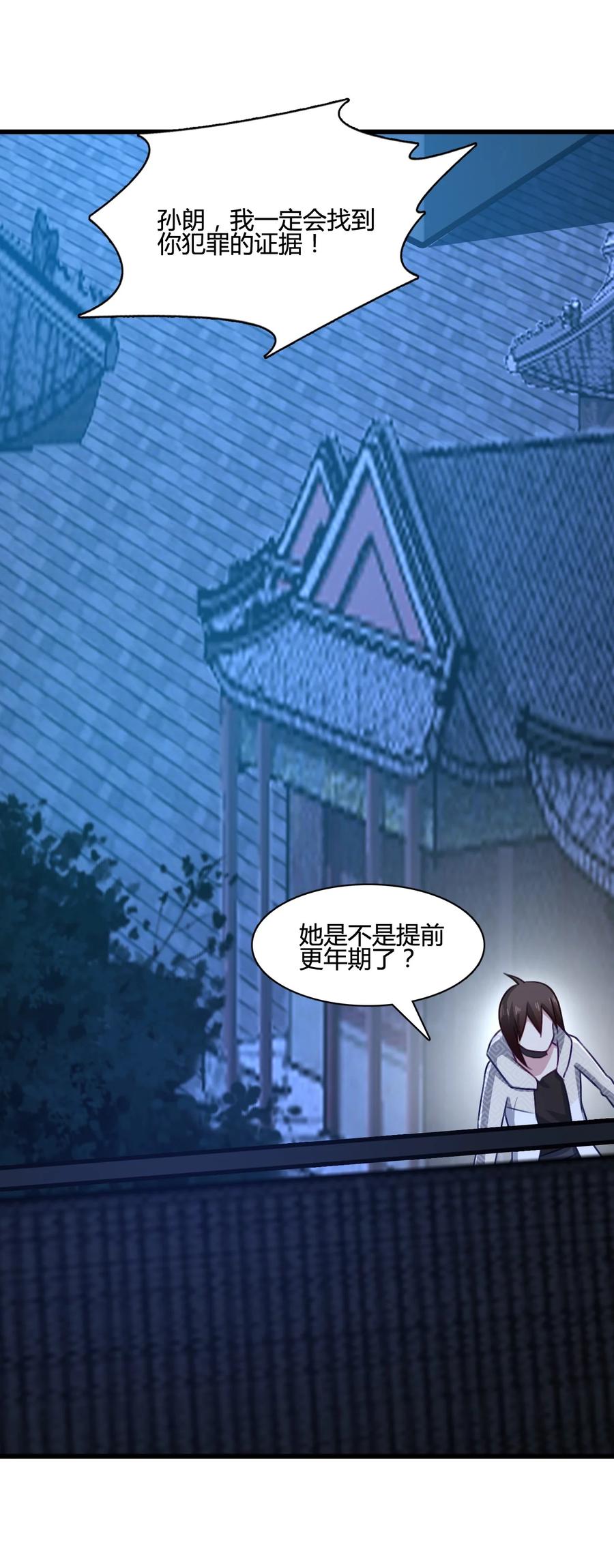 我的大宝剑 1 002 你是故意找茬是不是 第56页