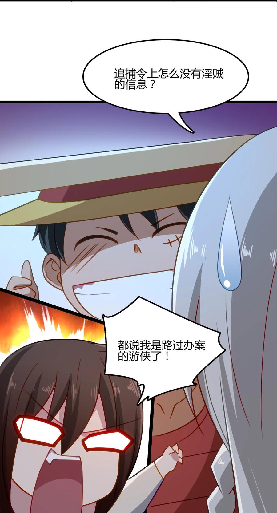 我的大宝剑 1 002 你是故意找茬是不是 第8页