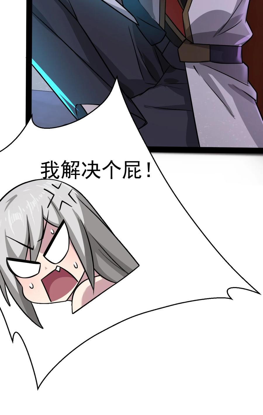 我的大宝剑 1 020 这几话我们都在干什么？！ 第65页