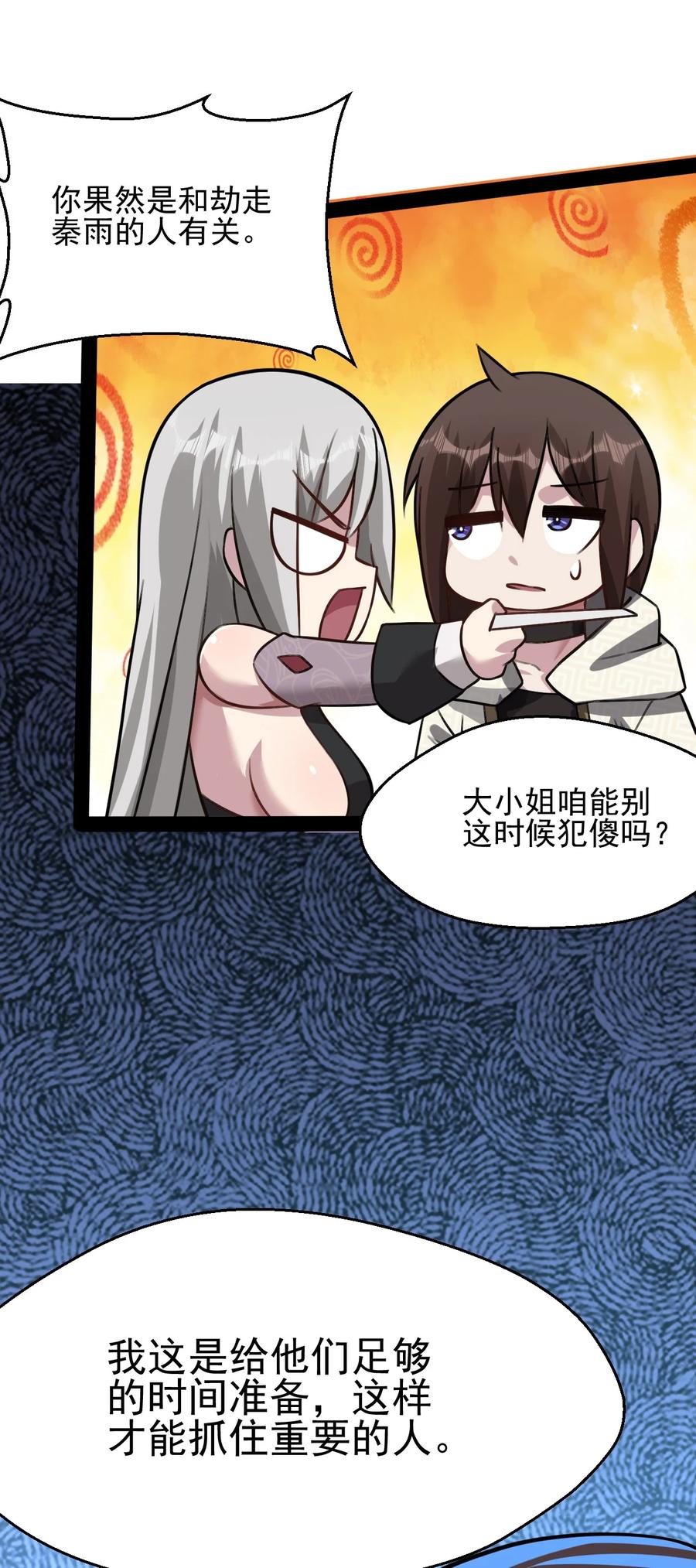 我的大宝剑 1 020 这几话我们都在干什么？！ 第38页